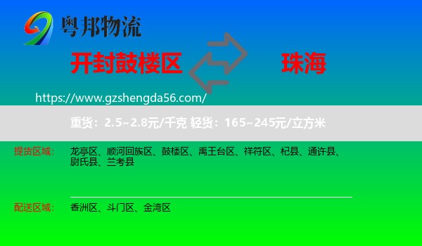鼓楼区到珠海物流