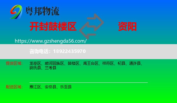 鼓楼区到资阳物流