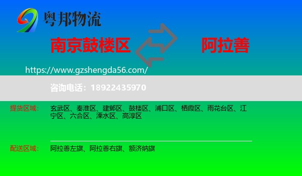 鼓楼区到阿拉善盟物流
