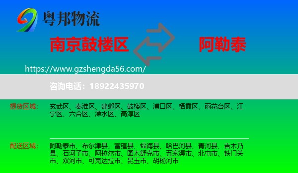 鼓楼区到阿勒泰物流