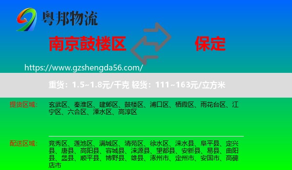 鼓楼区到保定物流