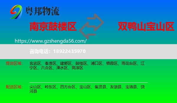 鼓楼区到宝山区物流专线