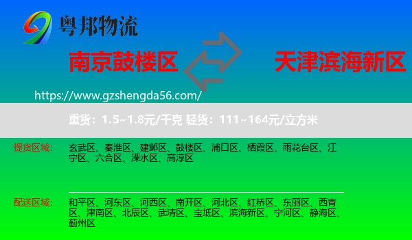 鼓楼区到滨海新区物流
