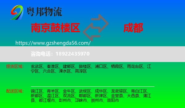 鼓楼区到成都专线