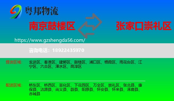 鼓楼区到崇礼区物流专线