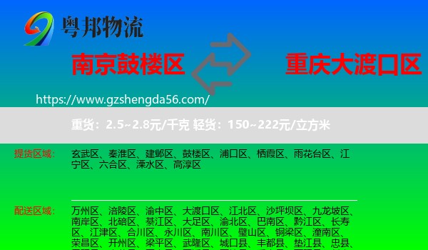 鼓楼区到大渡口区物流
