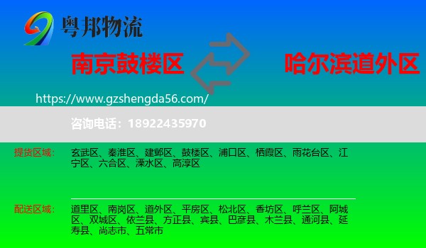 鼓楼区到道外区物流专线