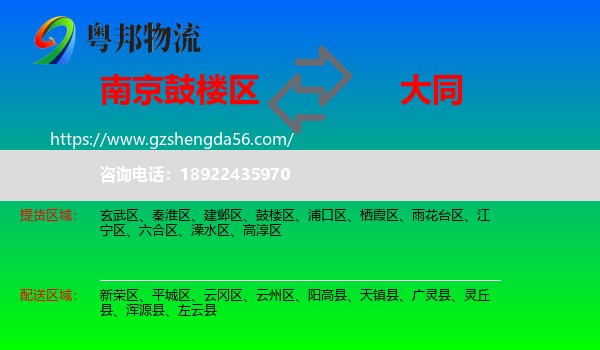 鼓楼区到大同物流