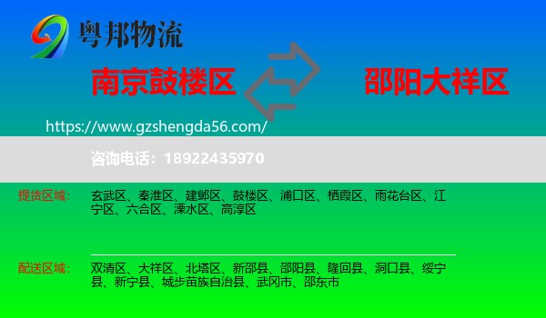 鼓楼区到大祥区物流专线