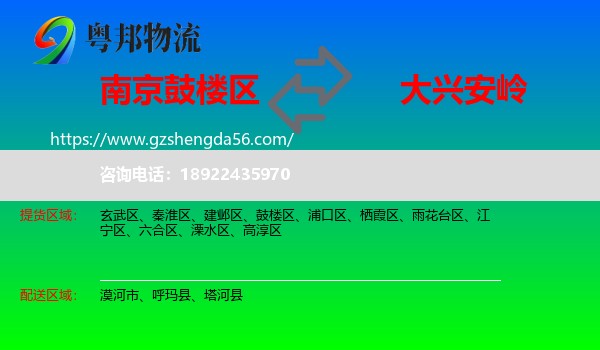 鼓楼区到大兴安岭物流