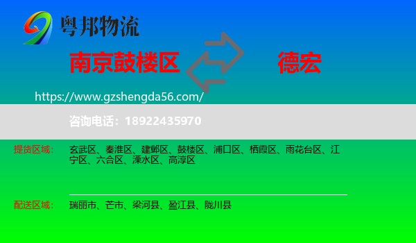 鼓楼区到德宏物流