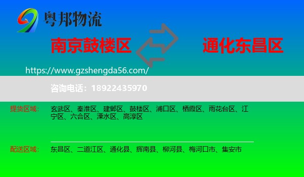 鼓楼区到东昌区物流专线