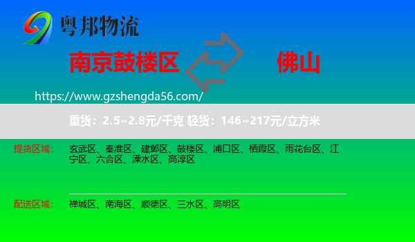 鼓楼区到佛山物流