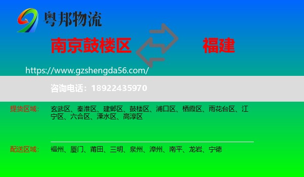 鼓楼区到福建物流