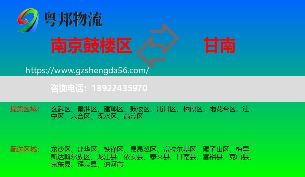 鼓楼区到甘南县物流专线