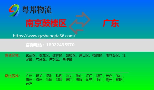 鼓楼区到广东物流