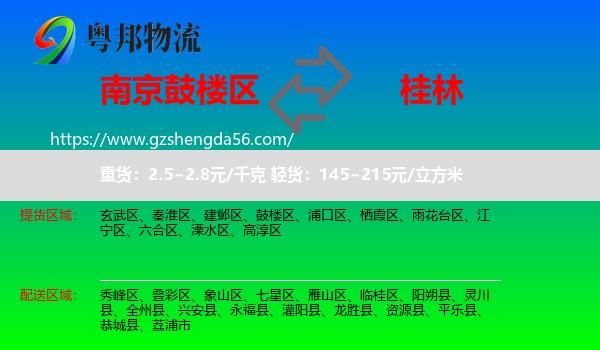 鼓楼区到桂林物流