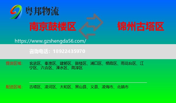 鼓楼区到古塔区物流专线