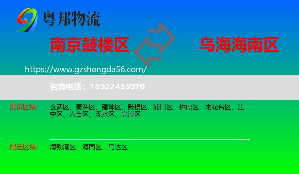 鼓楼区到海南区物流专线