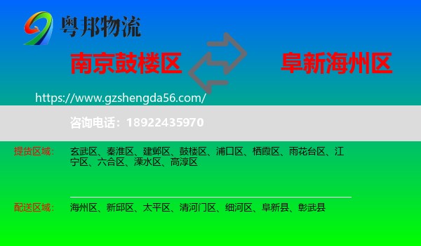 鼓楼区到海州区物流专线