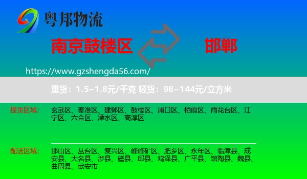 鼓楼区到邯郸物流