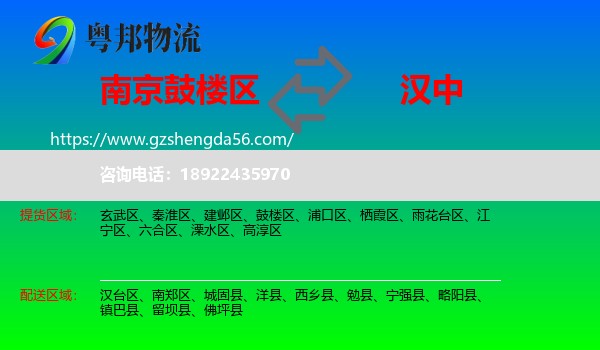 鼓楼区到汉中物流