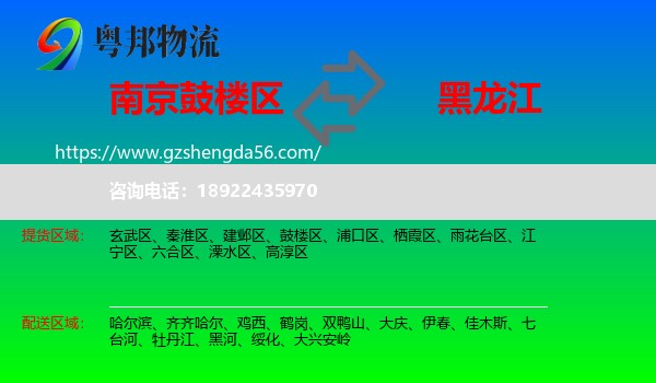 鼓楼区到黑龙江物流