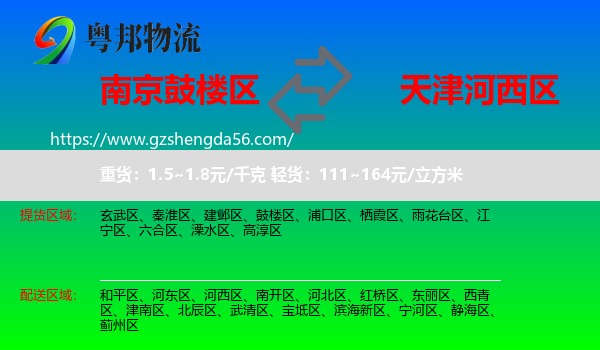 鼓楼区到河西区物流