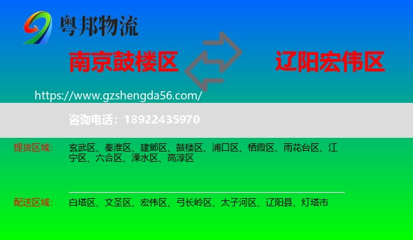 鼓楼区到宏伟区物流专线