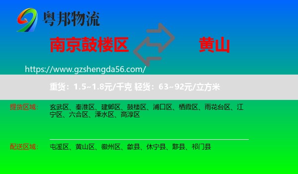 鼓楼区到黄山物流