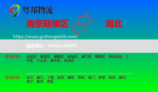 鼓楼区到湖北物流