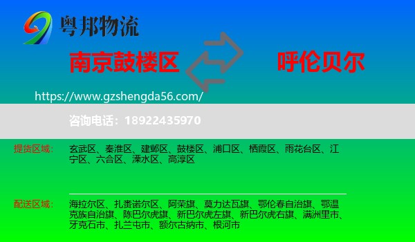 鼓楼区到呼伦贝尔物流