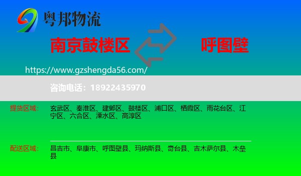 鼓楼区到呼图壁县物流专线