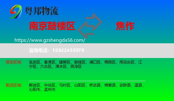 鼓楼区到焦作物流