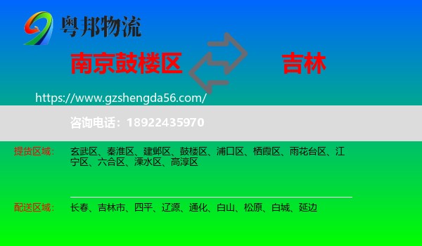 鼓楼区到吉林物流