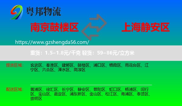 鼓楼区到静安区物流