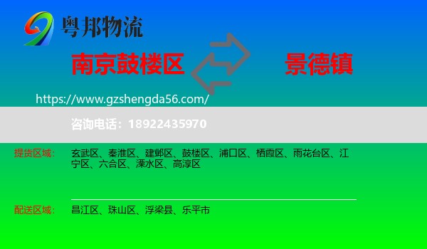 鼓楼区到景德镇物流