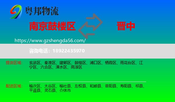 鼓楼区到晋中物流