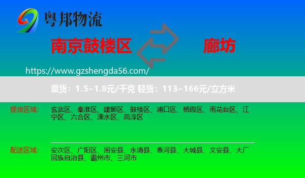 鼓楼区到廊坊物流