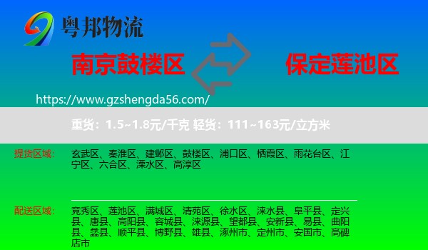 鼓楼区到莲池区物流专线