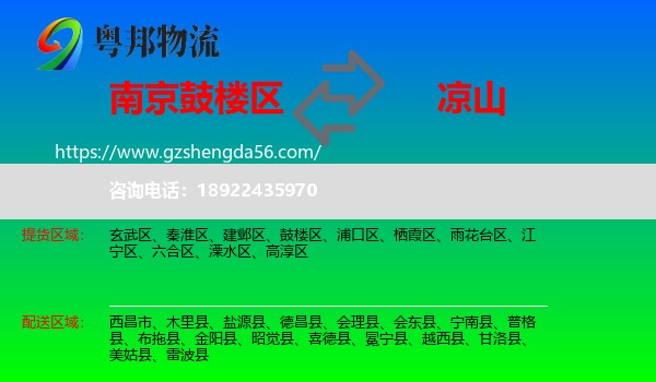 鼓楼区到凉山物流