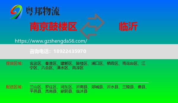 鼓楼区到临沂物流