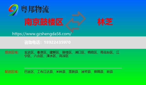 鼓楼区到林芝物流