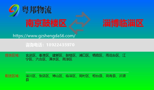 鼓楼区到临淄区物流专线