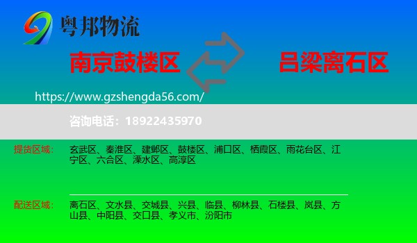 鼓楼区到离石区物流专线