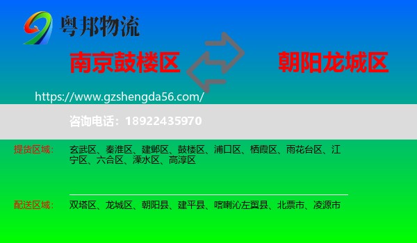 鼓楼区到龙城区物流专线