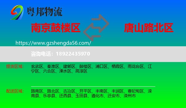 鼓楼区到路北区物流专线