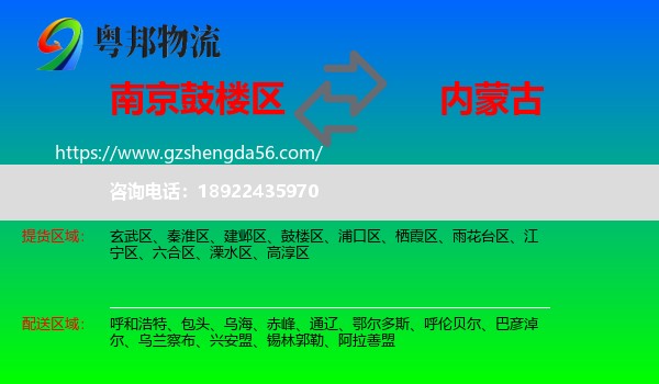 鼓楼区到内蒙古物流