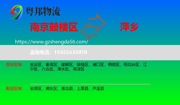 鼓楼区到萍乡物流