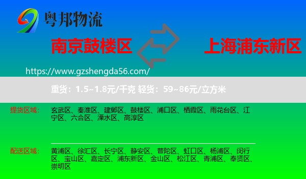鼓楼区到浦东新区物流